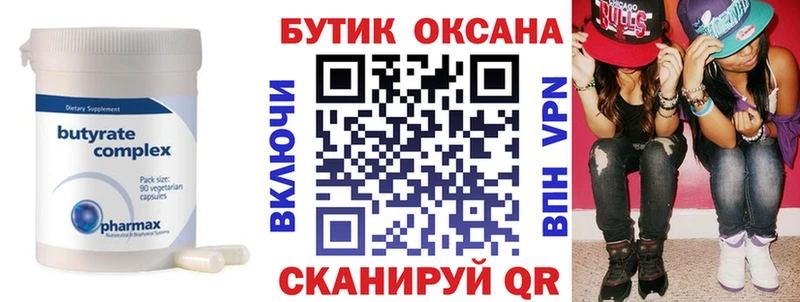 БУТИРАТ BDO  купить закладку  Макарьев 